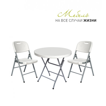 Комплект складной мебели
